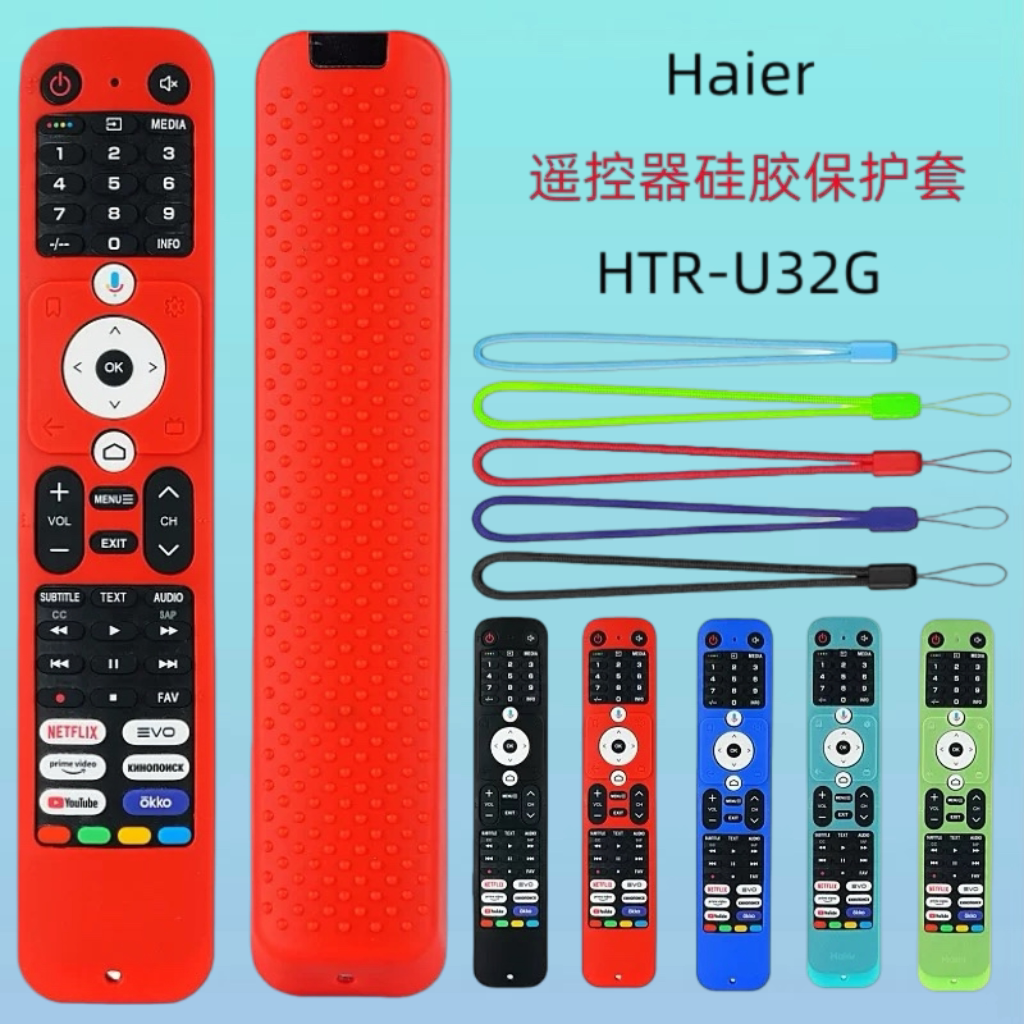 适用海尔HTR-U32G电英文电视遥控器硅胶保护套镂空防摔加厚夜光色