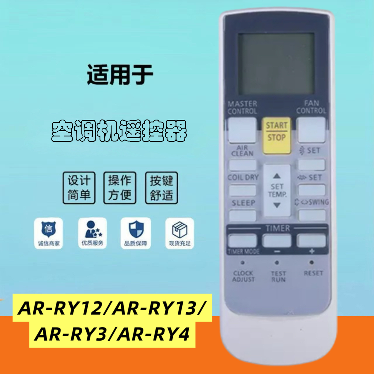 适用于富士通将军空调遥控器AR-RY12/AR-RY13/AR-RY3/AR-RY4