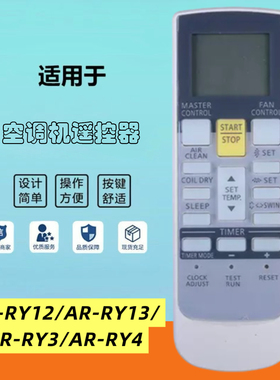 适用于富士通将军空调遥控器AR-RY12/AR-RY13/AR-RY3/AR-RY4