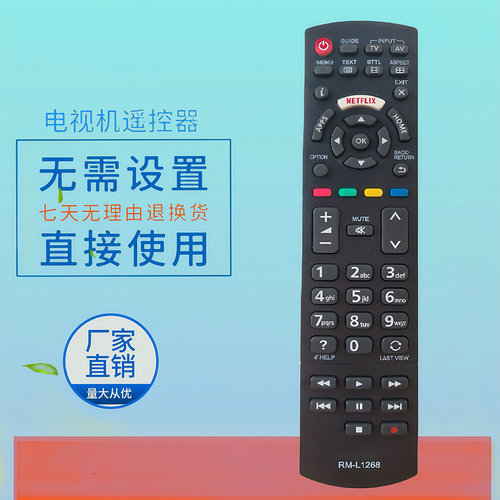 液晶电视机遥控器RM-L1268