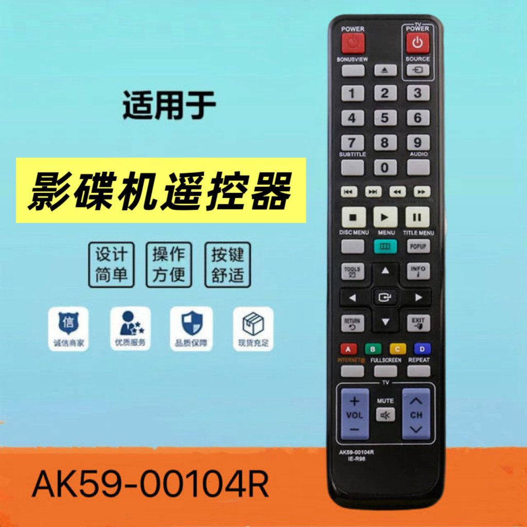 AK59-00104R蓝光DVD遥控器