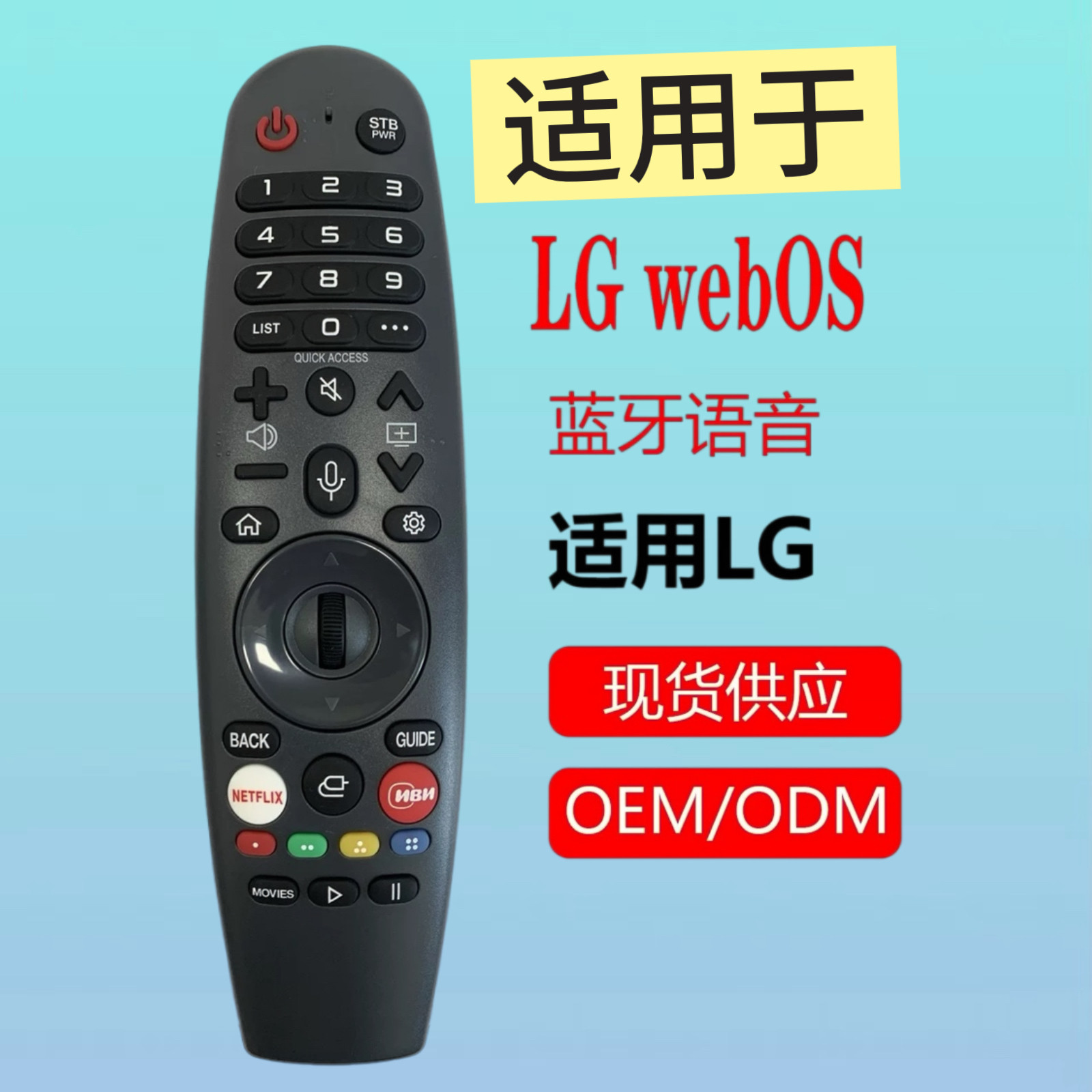 适用于LG电视机遥控器俄文 NBN 系列 MR20 语音蓝牙 大按键 灰色