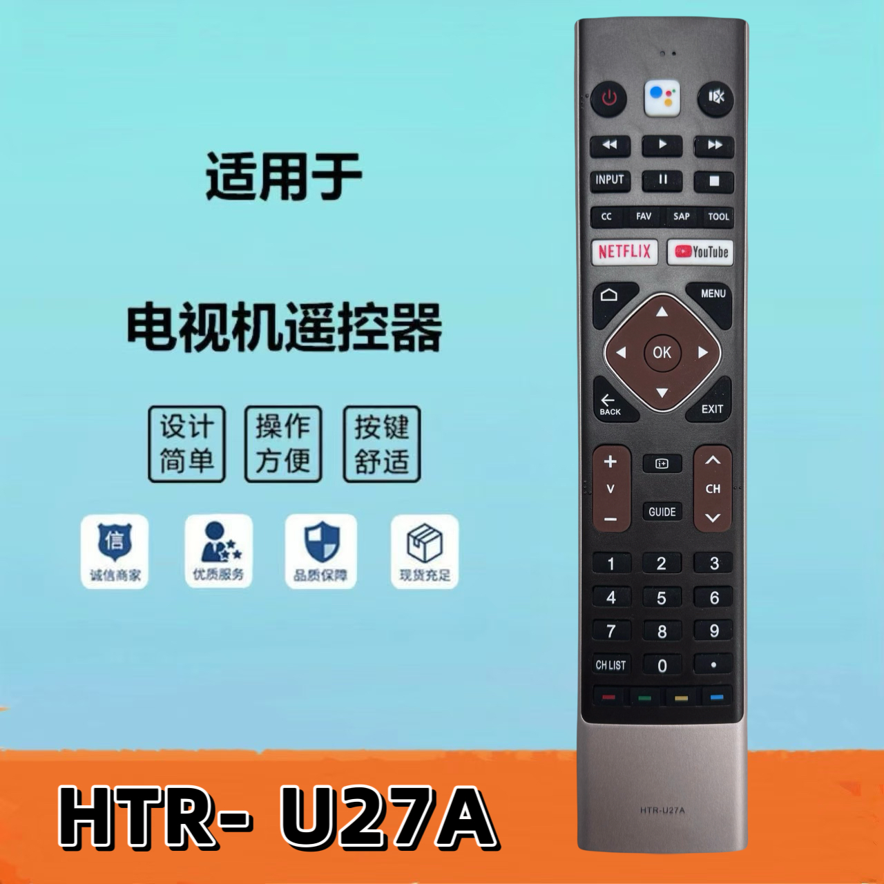 智能语音电视遥控器HTR-U27A