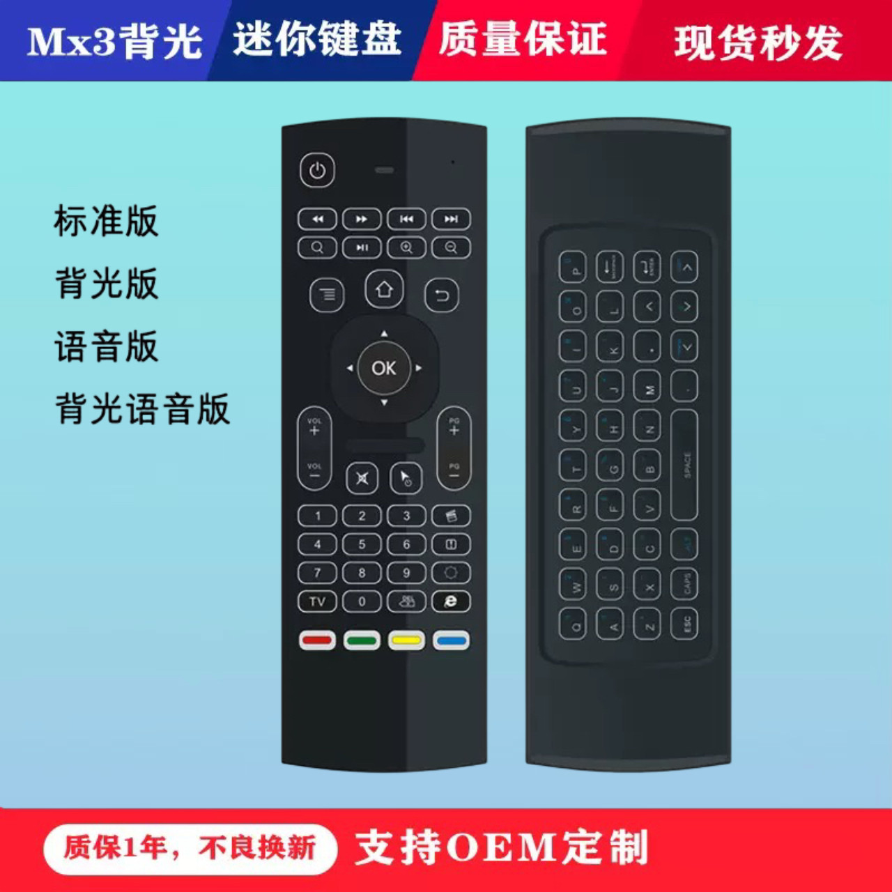 MX3 2.4G空鼠安卓机顶盒电脑体感遥控器无线鼠标键盘语音红外学习