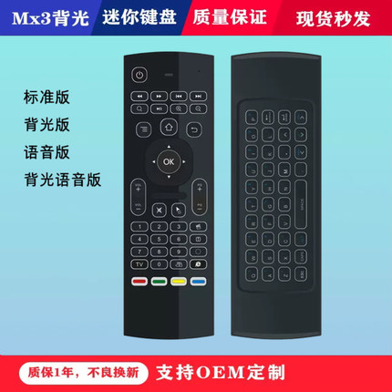 MX3 2.4G空鼠安卓机顶盒电脑体感遥控器无线鼠标键盘语音红外学习