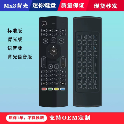 MX32.4G空鼠安卓机顶盒遥控器