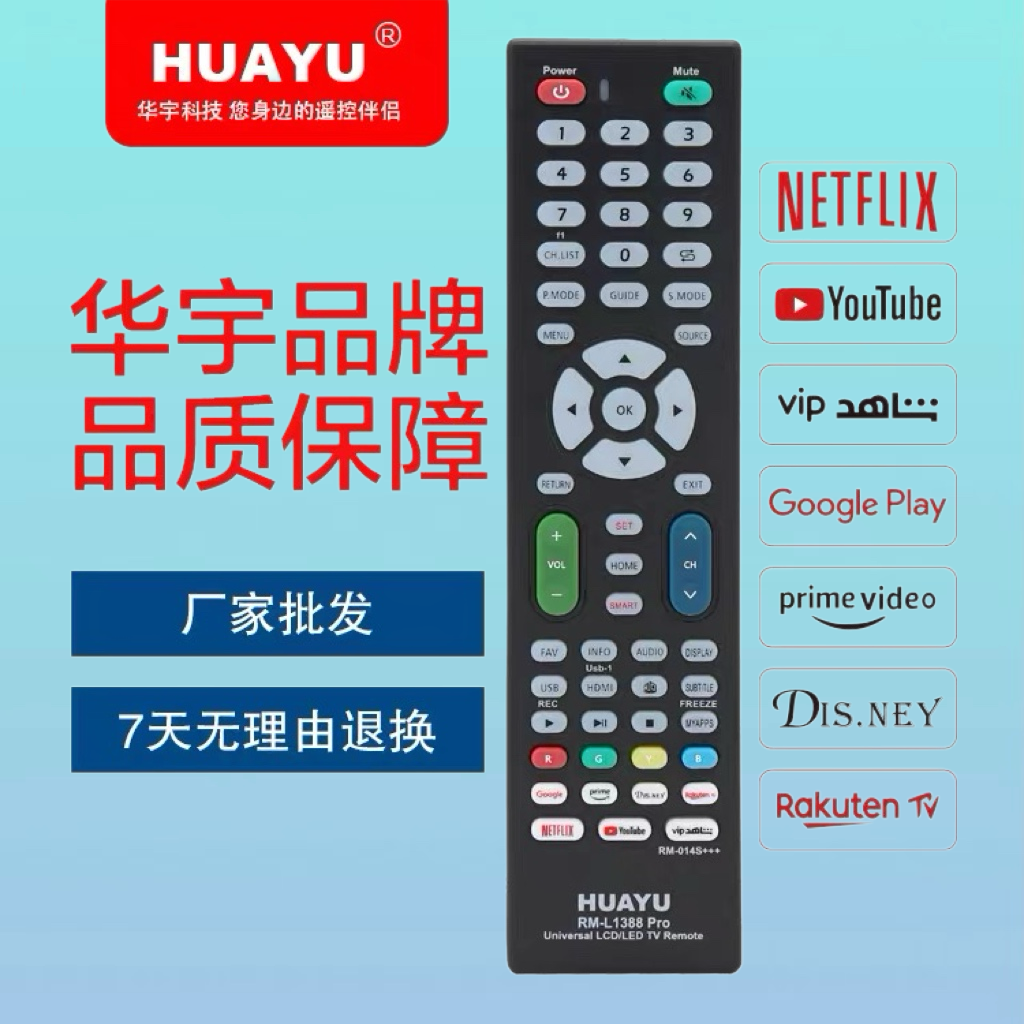 适用于华宇HUAYU电视机液晶万能通用遥控器LCD LED RM-Ｌ1388Pro