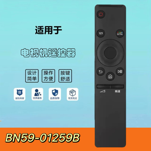 液晶电视机遥控器BN59-01259B
