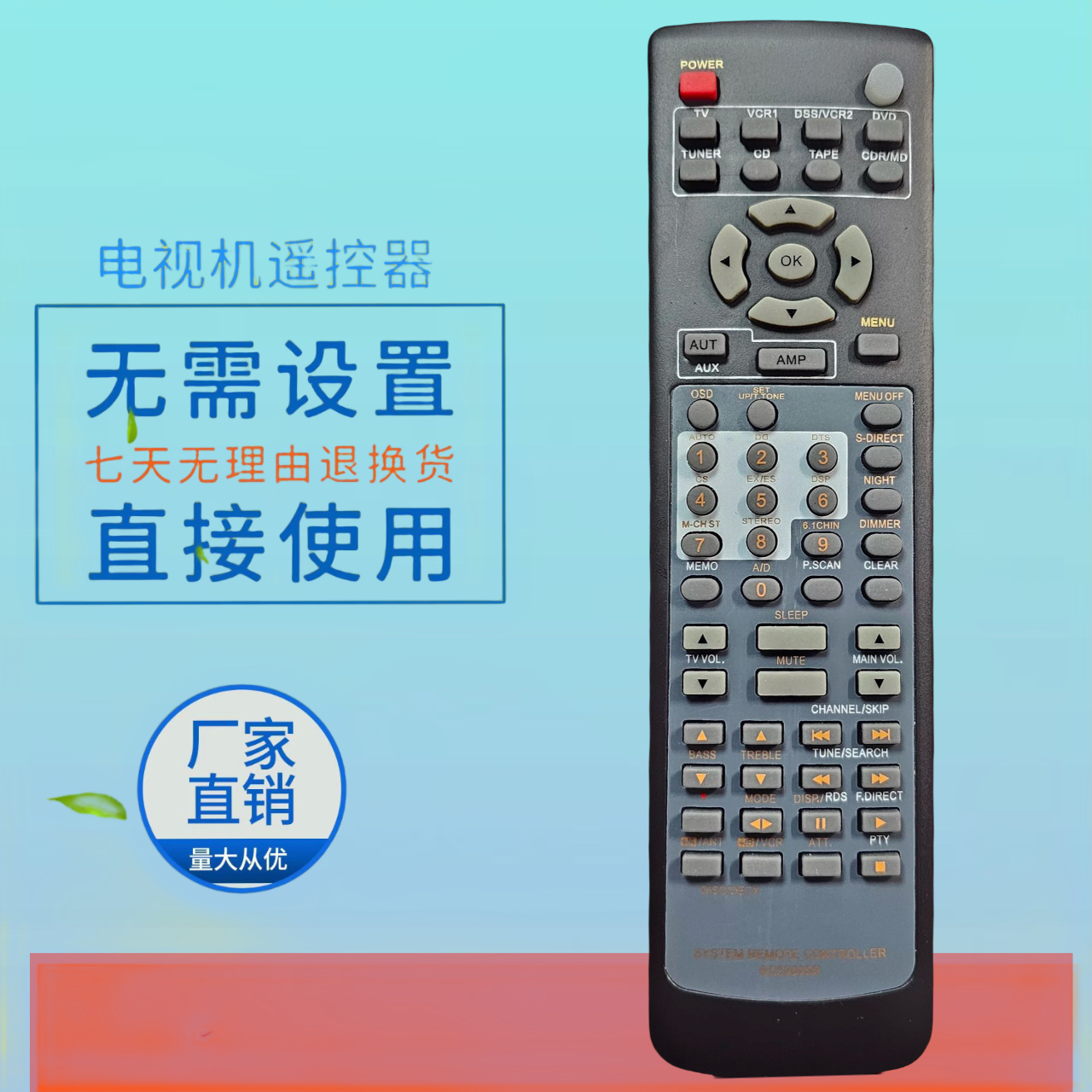 功放遥控器RC5300SR通用5200
