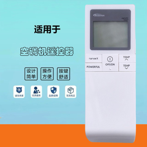 空调滑盖遥控器NVERTER19020