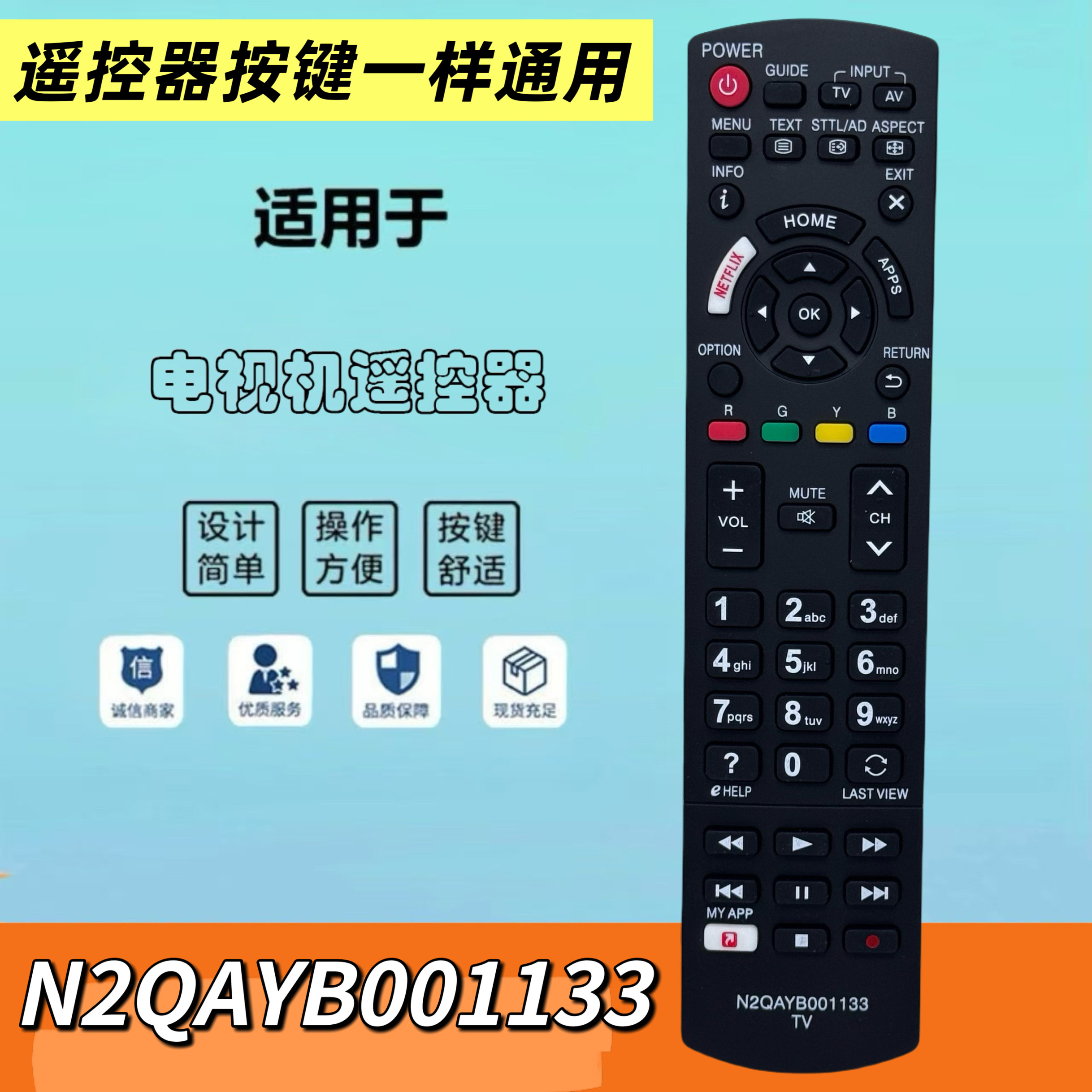 电视机遥控器N2QAYB001133