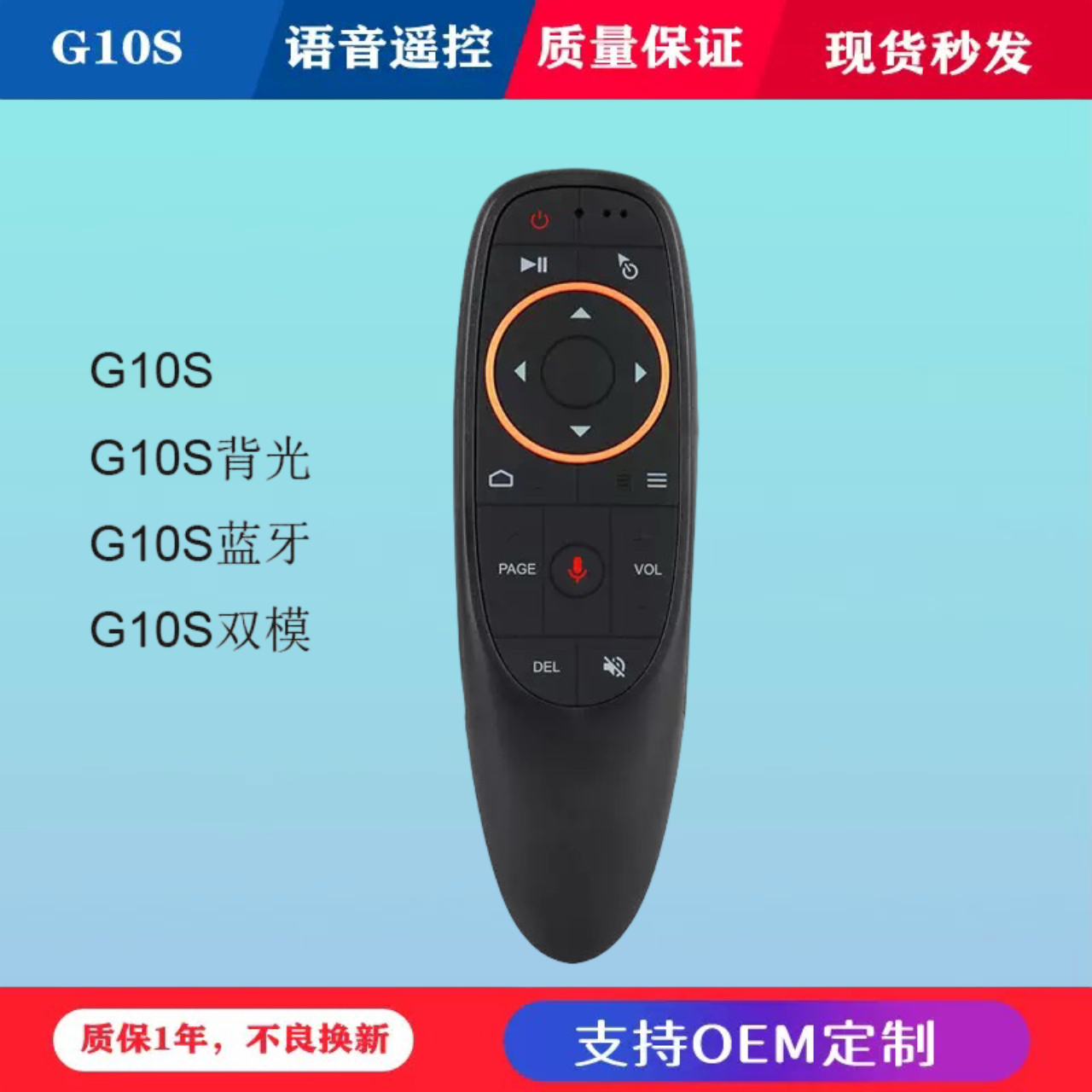 G10S Pro无线语音遥控器红外学习功能背光空中飞鼠airmouse 现货
