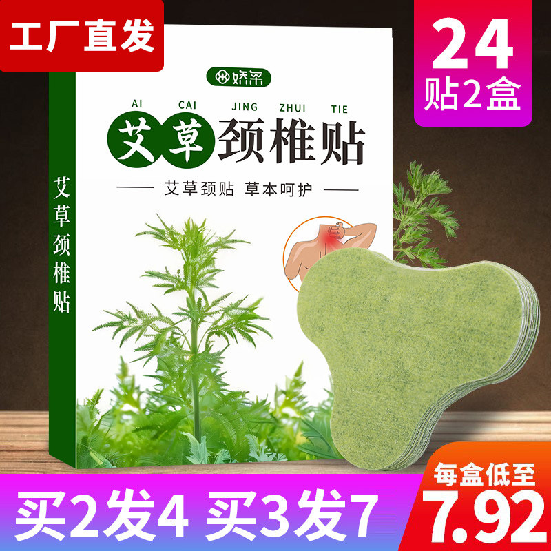 娇采艾草颈椎贴艾灸贴正品 热敷贴膝盖帖发热劲官方旗舰店三伏天,居家日用,护膝/护腰/护肩/护颈,淘宝优惠券,粉丝福利购,淘宝优惠卷