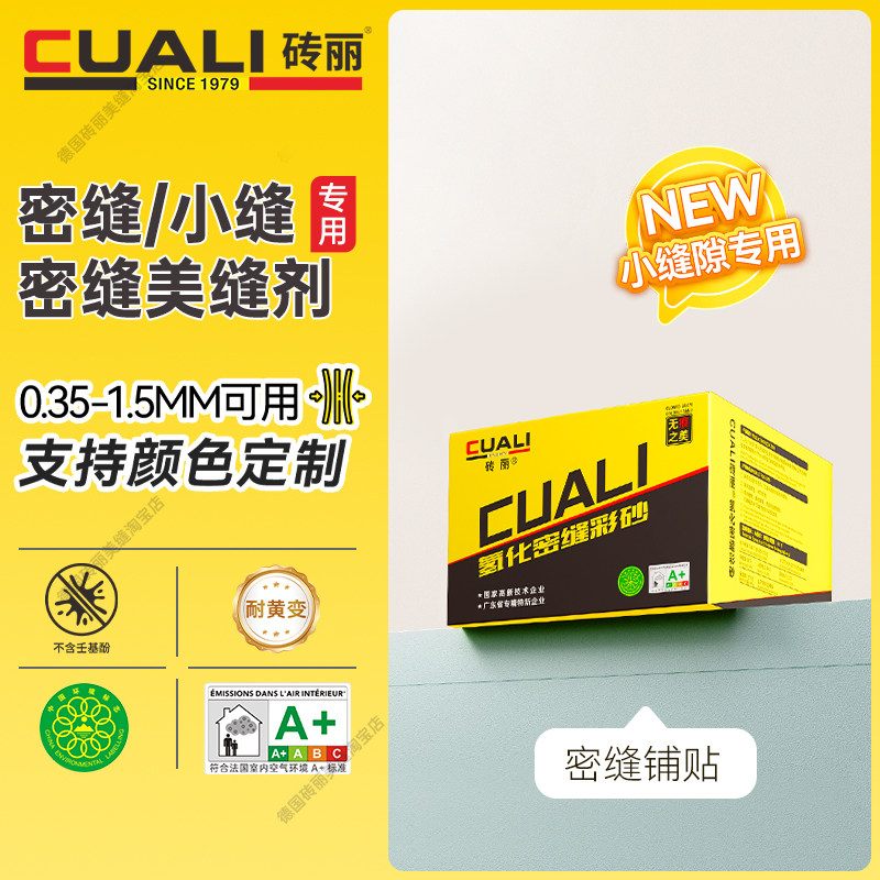 小缝密缝专用水性环氧彩砂美缝剂