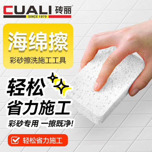德国砖丽环氧彩砂填缝剂美缝剂施工工具海绵擦布吸水耐用好擦洗 - 封面