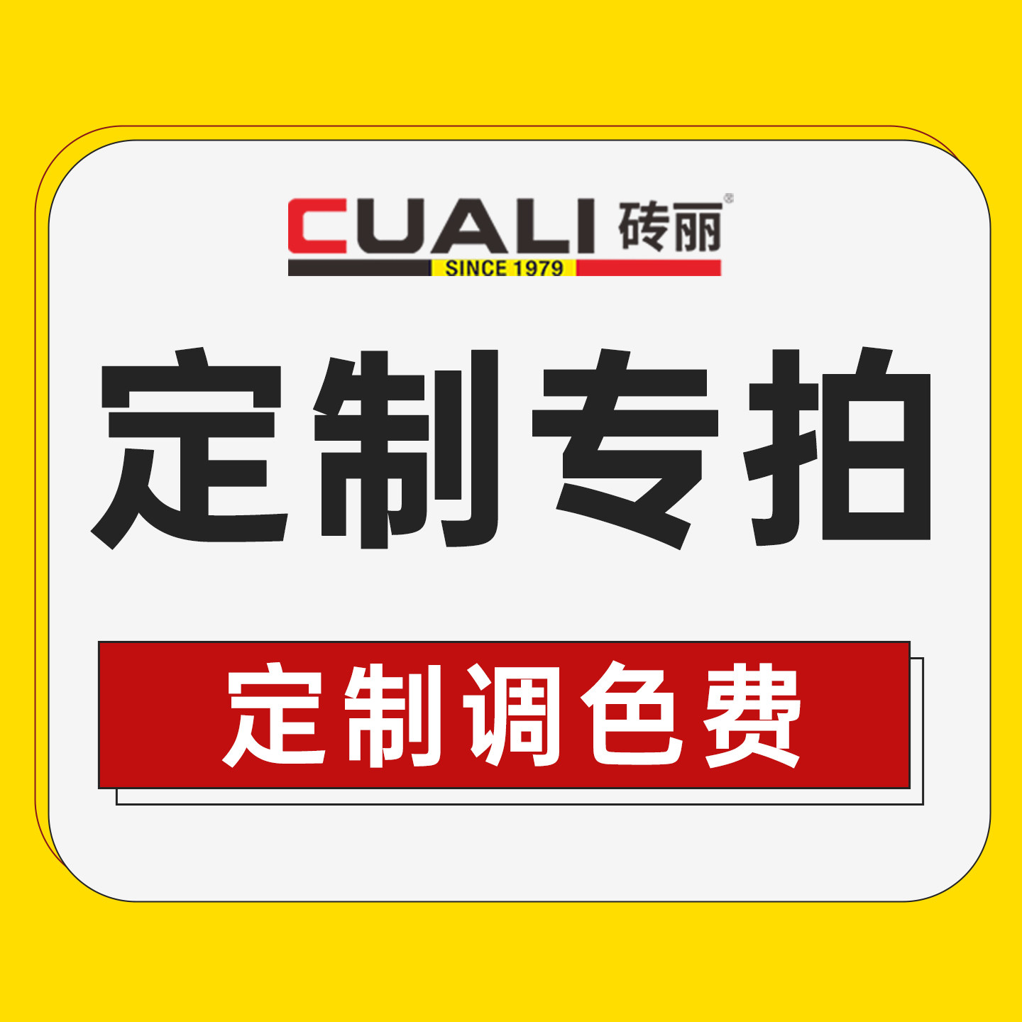 【定制专拍】美缝剂/岩板胶 专属定制调色费