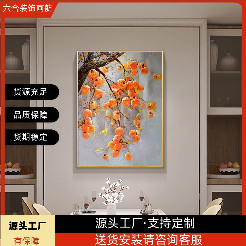 喷绘布画事事如意玄关装饰画轻奢高级感客厅壁画餐厅挂画柿子定制图片