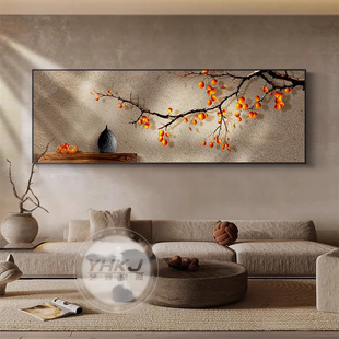 柿柿如意客厅装饰画新中式寓意好壁画侘寂风高级感沙发背景墙挂画