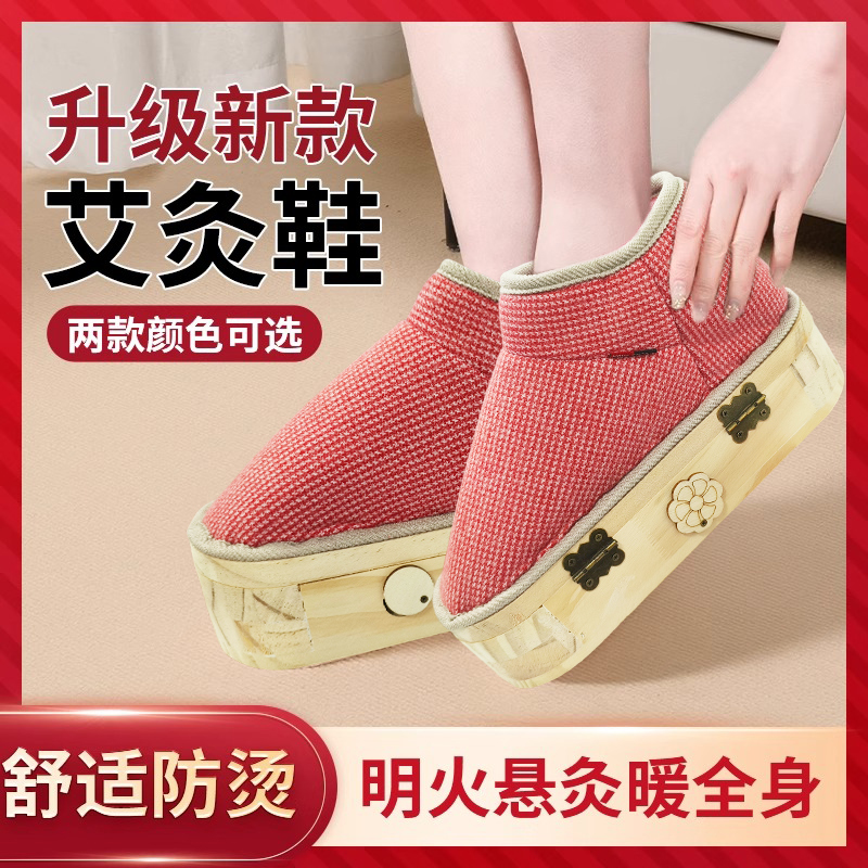 草本艾灸鞋，暖脚驱寒，改善循环