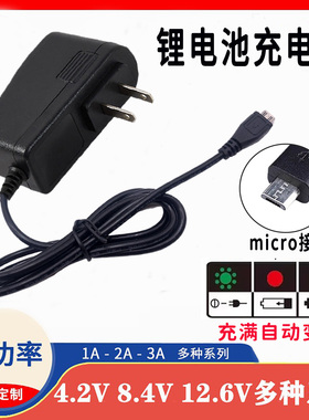 4.2V5V6V8.4V9V12.6V16.8V21V1A2AMirco安卓头18650锂电池充电器