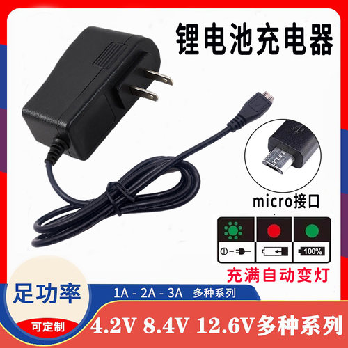 Micro安卓头锂电池18650充电器