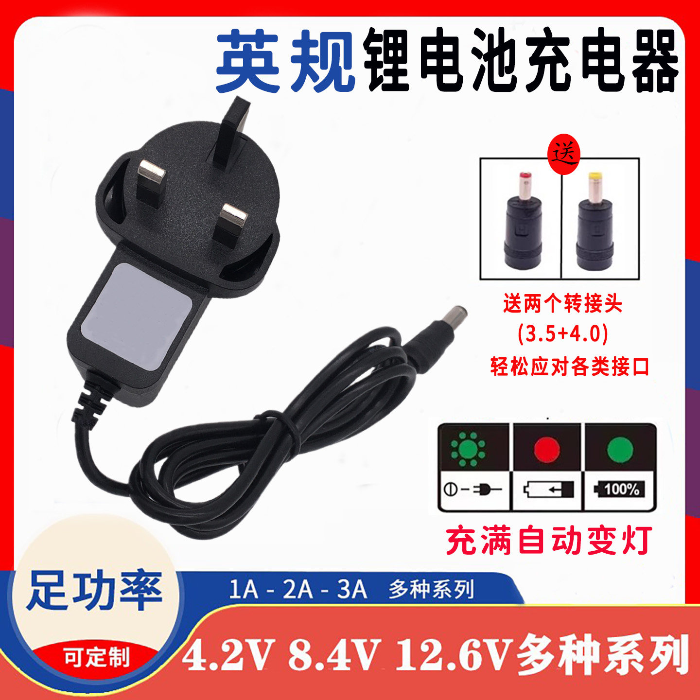 英规火牛港式插头锂电池充电器DC4.2V5V8.4V12.6V1A16.8V21V通用