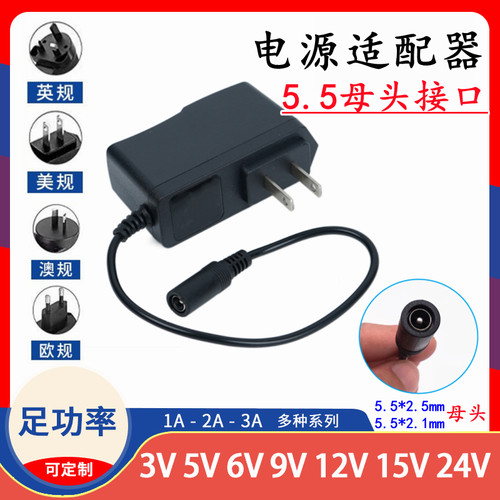3V4.5V5V6V7.5V9V12V15V24V1A2A3A电源线适配器DC母头5.5*2.5/2.1