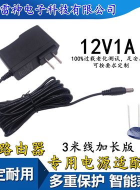 12V1ATP腾达wifi路由器顶盒猫交换机通用电源适配器荧光板充电器