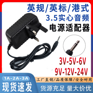 3.5MM音频头实心插头UK英规3V5V6V7.5V9V12V15V24V1A2A电源适配器