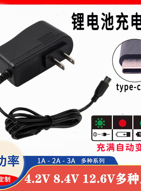 Type-c安卓接口4.2V5V7.5V8.4V9V12.6V16.8v1A2A锂电池充电器头灯