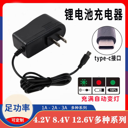 Type-c安卓接口4.2V5V7.5V8.4V9V12.6V16.8v1A2A锂电池充电器头灯