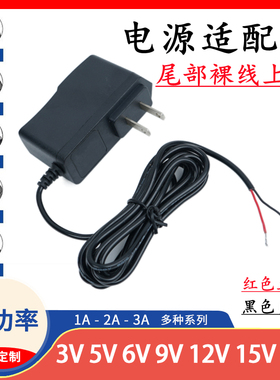 尾去皮上锡裸线3V5V6V7.5V9V1A12V15V24V1A2A3A电源适配器充电线