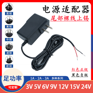 尾去皮上锡裸线3V5V6V7.5V9V1A12V15V24V1A2A3A电源适配器充电线