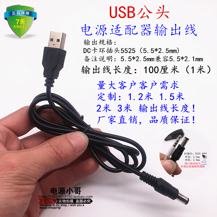 USB转DC5.5/2.5mm电源线 DC005直流线 风扇路由器圆孔充电线 1米