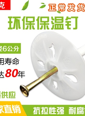 国标内外墙塑料膨胀保温钉挤塑板岩棉板专用锚固钉锚固件固定锚栓