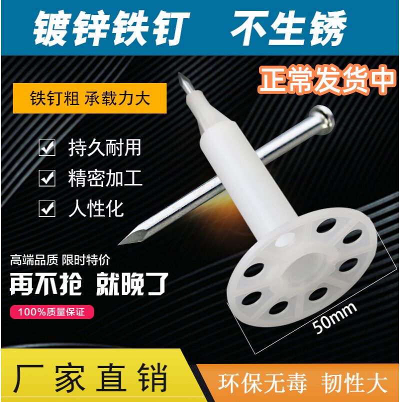 射钉固定保温板厂家直销量大优惠