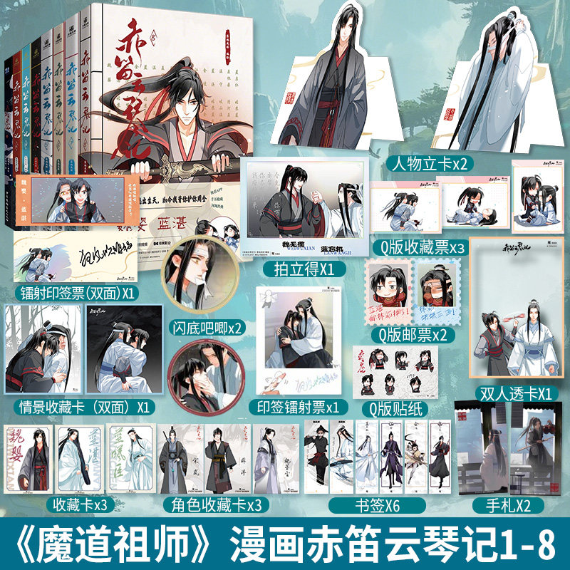 限时首刷特典】赤笛云琴记1+2+3+4+5+6漫画全6册墨香铜臭魔道动画片动漫中国原版祖师漫画书原著无陈情令漫画书无羁蓝忘机魏无羡