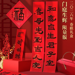 2026新款门庭生辉名家手写春节书法对联大门福字宣纸企业公司对联春联新年春节批发福字礼盒大礼包新春收藏