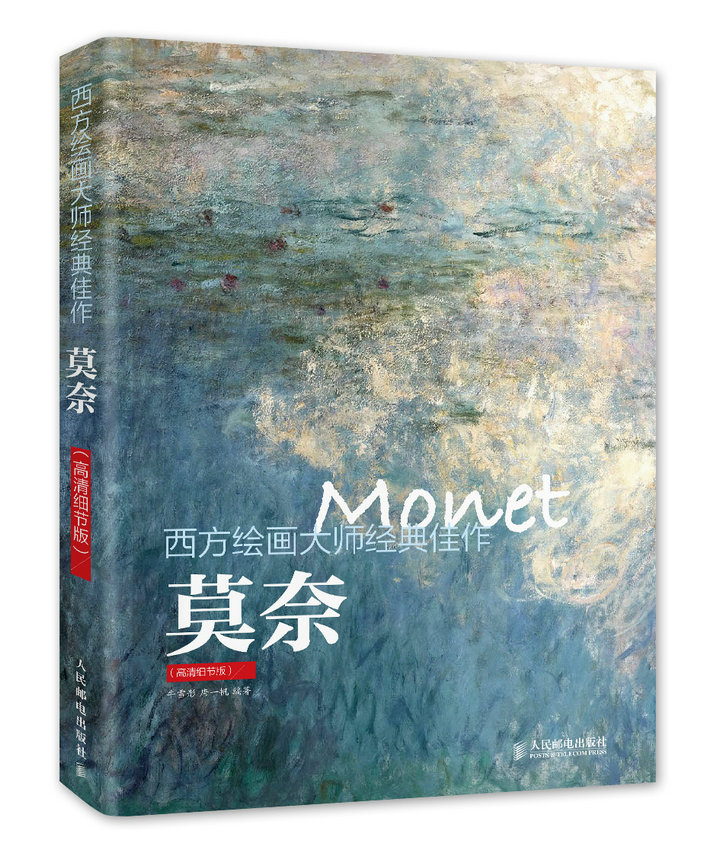 西方绘画大师经典佳作 莫奈 高清细节版 印象主义画派 克洛德·莫奈