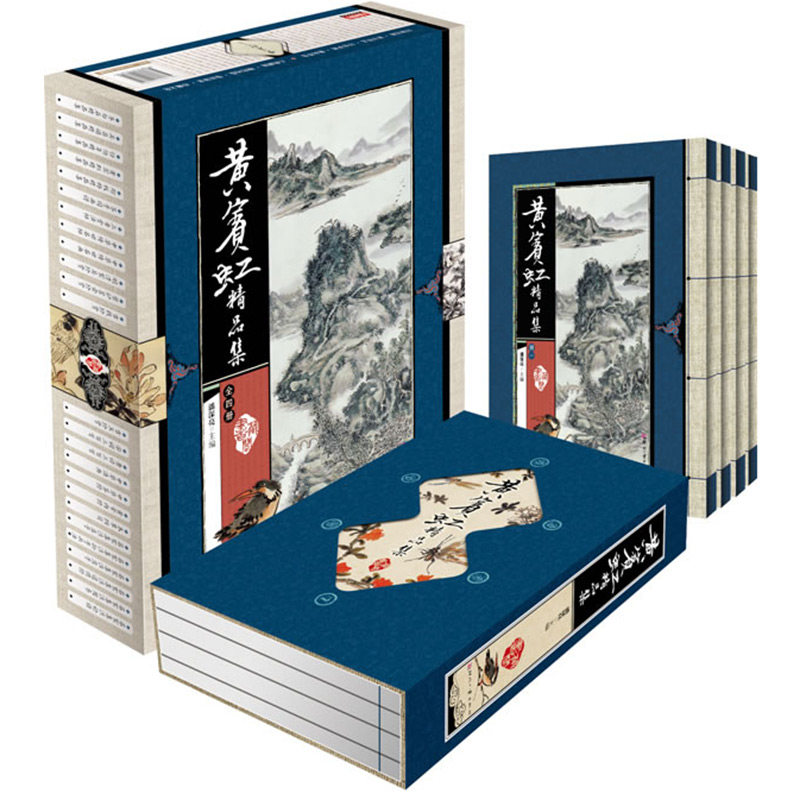 黄宾虹精品集 全四册 盒装 山水画 花鸟画 技法教程绘画艺术美术类 黄宾虹山水临古画谱国画书籍 正版包邮