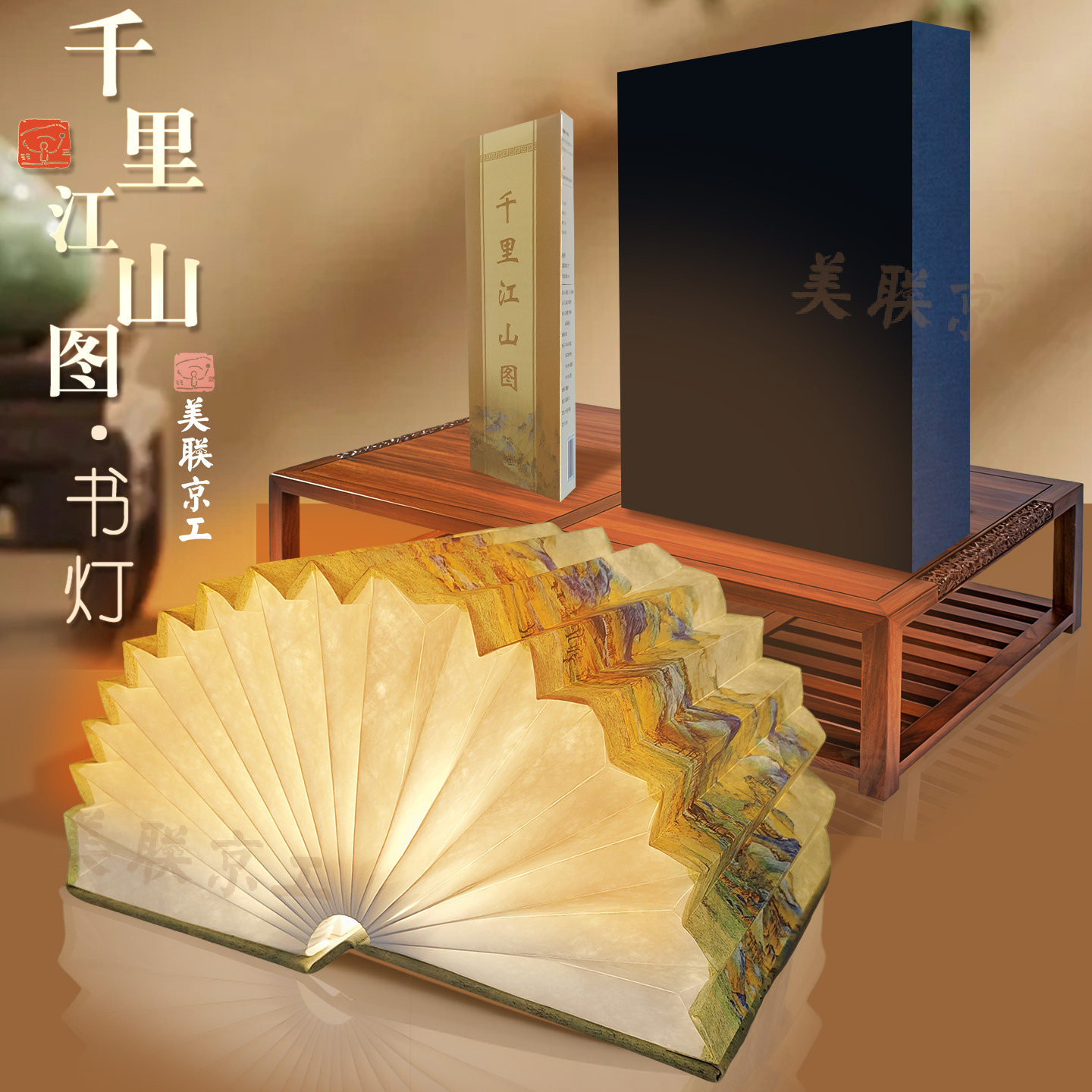 官方正版 千里江山图书灯 书本灯折纸灯故宫文创书灯小夜灯创意折叠国古风生日礼物 北京工艺美术出版社