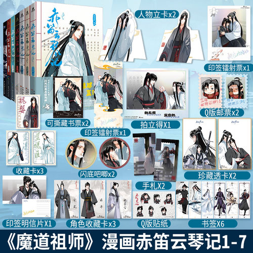 赤笛云琴记1-7漫画墨香铜臭