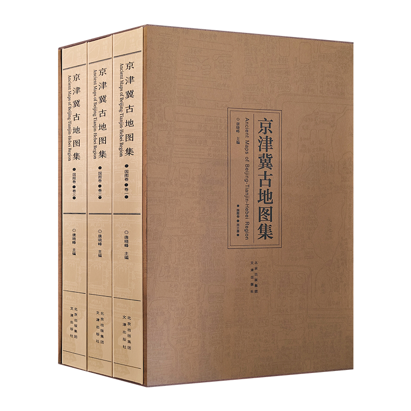 京津冀古地图集国图卷