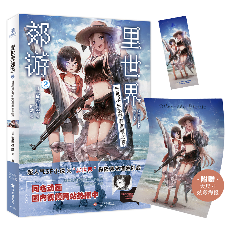 里世界郊游2世界尽头的海滨