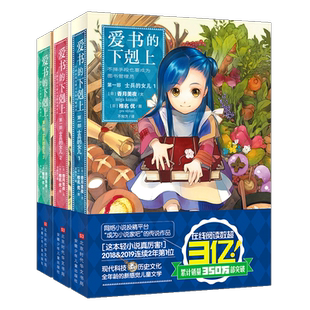 爱书的下剋上士兵的女儿1-3部全集中文版 香月美夜著 连续两年获得“这本轻小说真厉害”第yi名 力潮文创图书全新正版