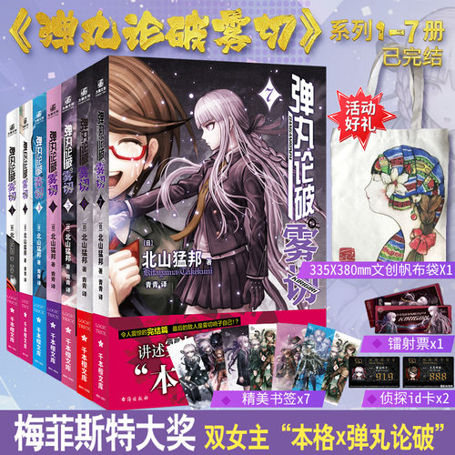 弹丸论破雾切1-7全7册中文简体版