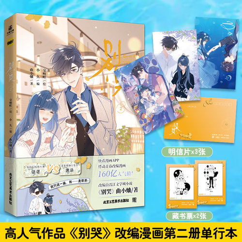 别哭2人气漫画家交响町绘