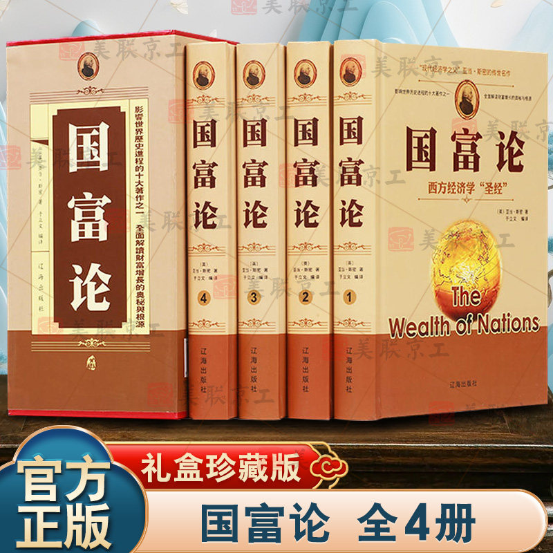 锁线精装正版国富论亚当斯密图片