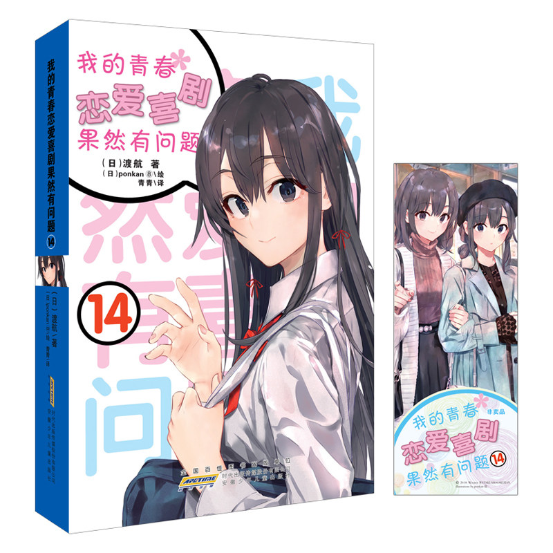 的青春恋爱物语喜剧果然有问题