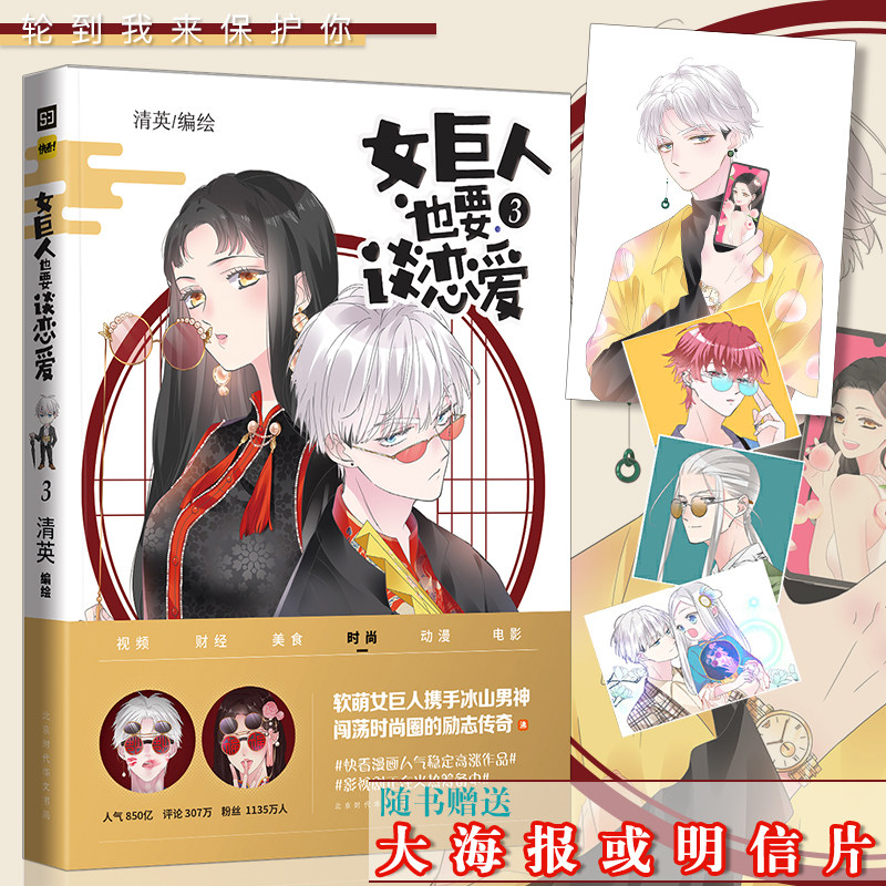 正版 【赠大海报或明信片】《女巨人也要谈恋爱3》漫画 快看漫画app